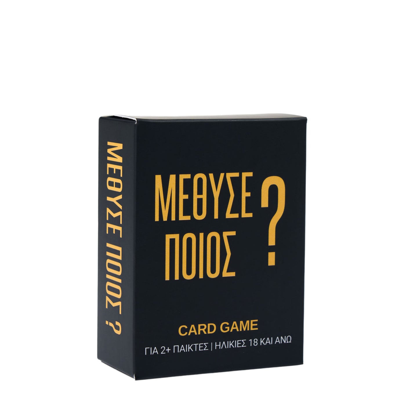 ΜΕΘΥΣΕ ΠΟΙΟΣ ?